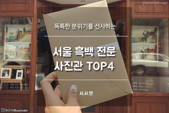 서울사진관 이미지