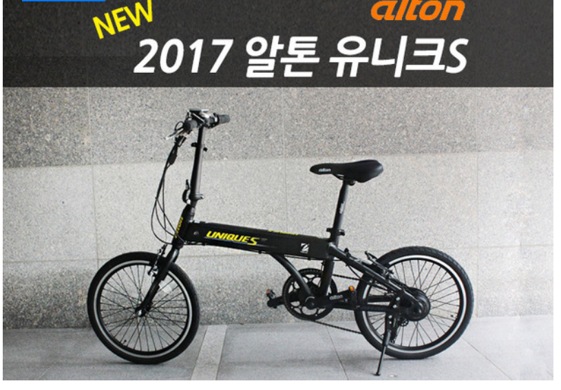 알톤자전거 이미지