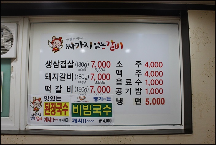 싸가지없는갈비 이미지