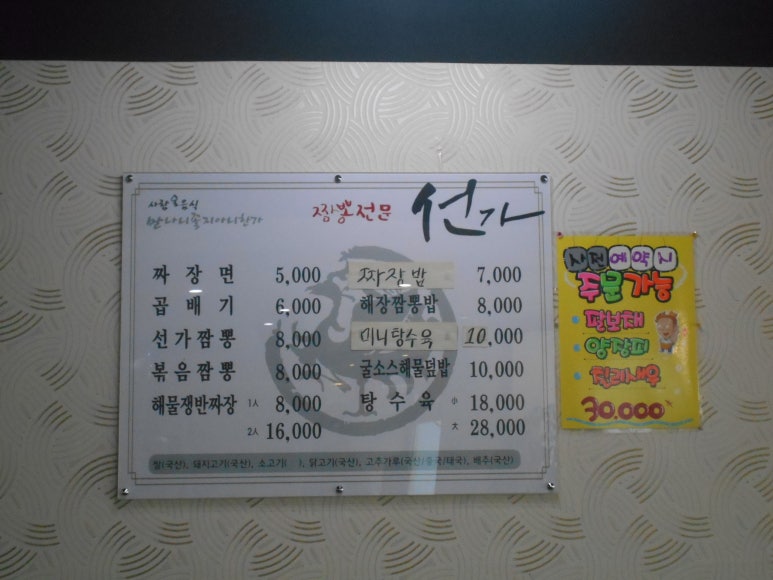 선가짬뽕 이미지