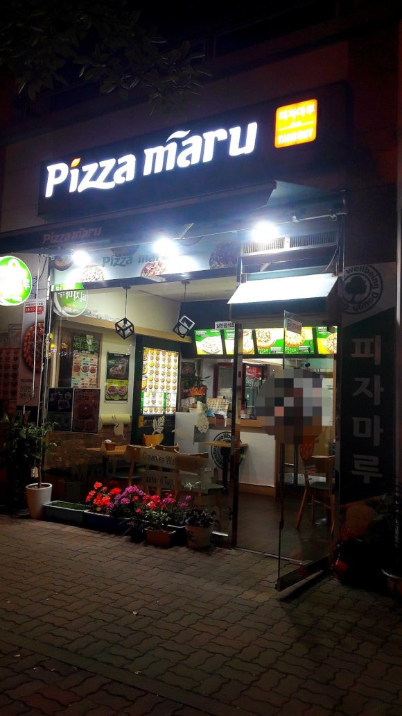 피자마루충북 이미지
