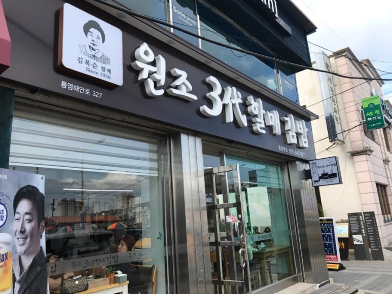 3대할매충무김밥 이미지