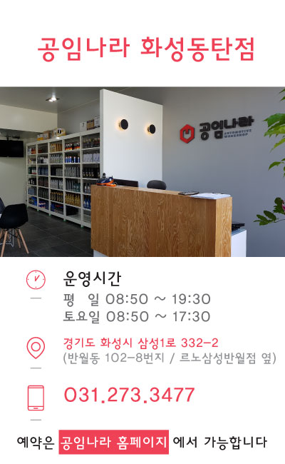 공임나라동탄 이미지