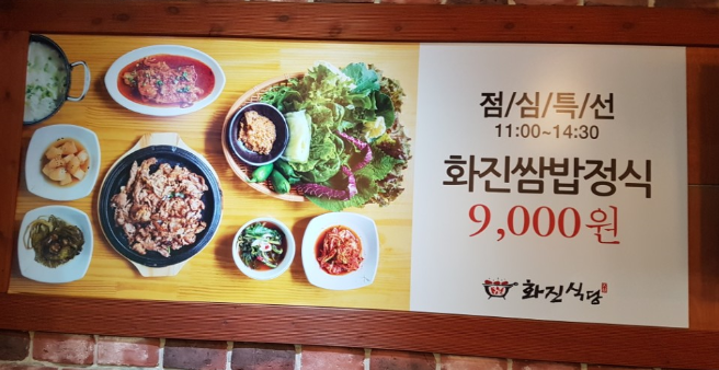 화진숯불구이 이미지