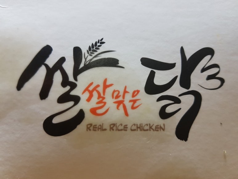 쌀쌀맞은닭 이미지