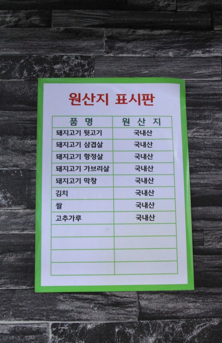 촌놈뒷고기 이미지