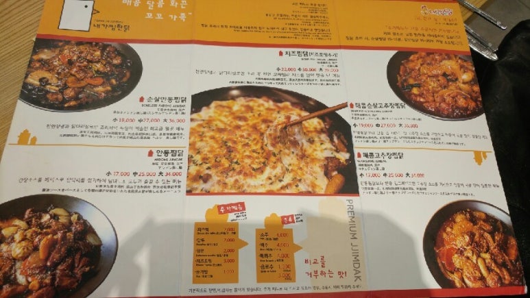 내찜닭 이미지
