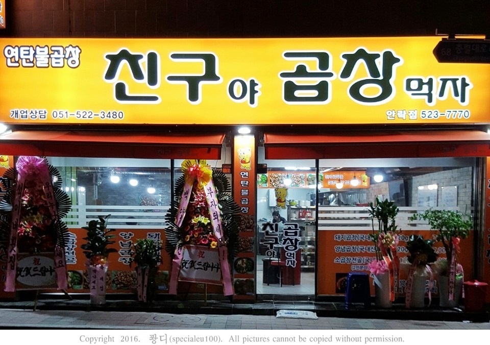 친구야곱창먹자 이미지