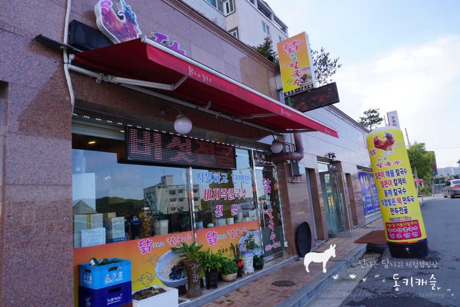 닭치고칼국수 이미지