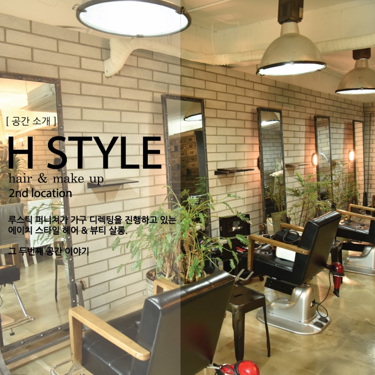 에이치스타일헤어살롱(H.STYLE 헤어살롱) 이미지