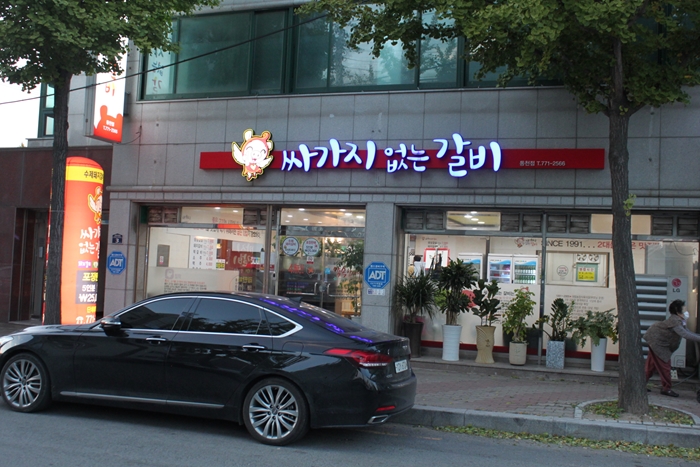 싸가지없는갈비 이미지