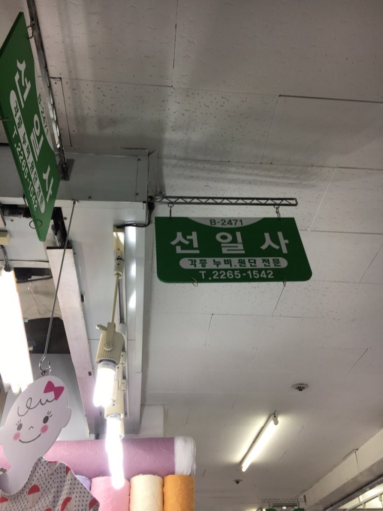 선일사 이미지