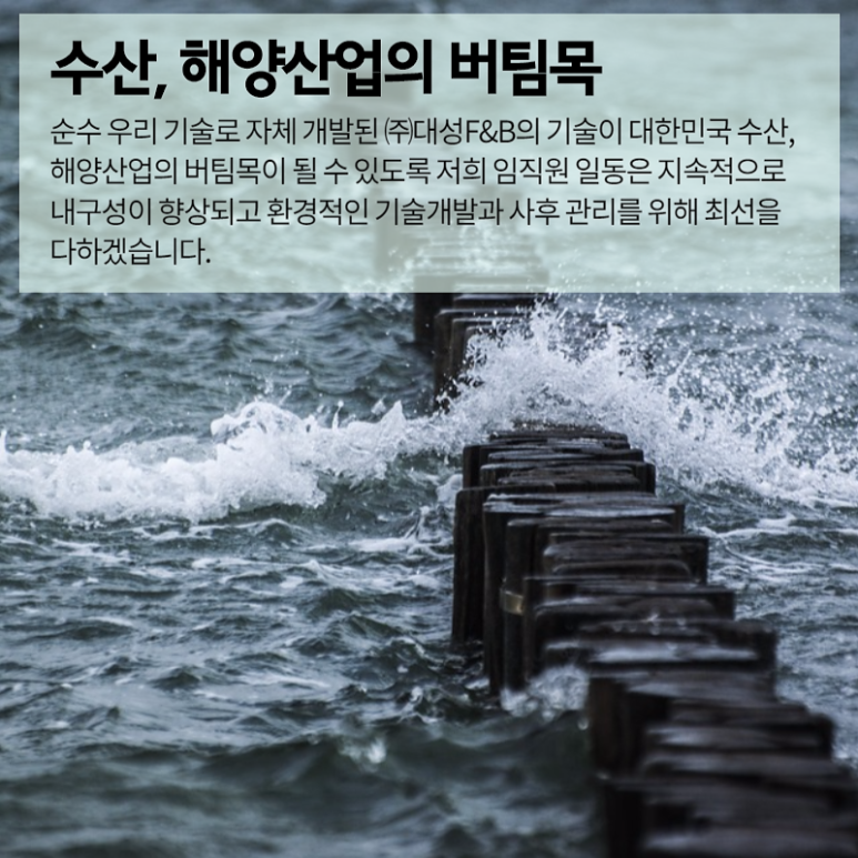 주식회사 대성환경 이미지