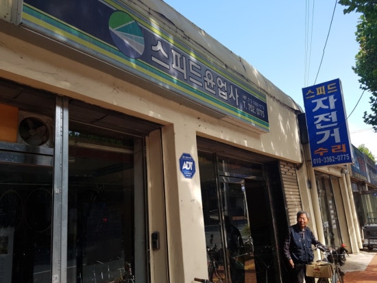 스피드윤업사 이미지