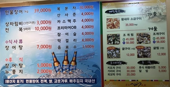 착한풍천민물장어 이미지