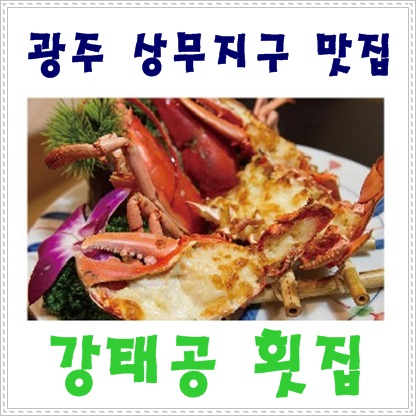 강태공횟집 이미지
