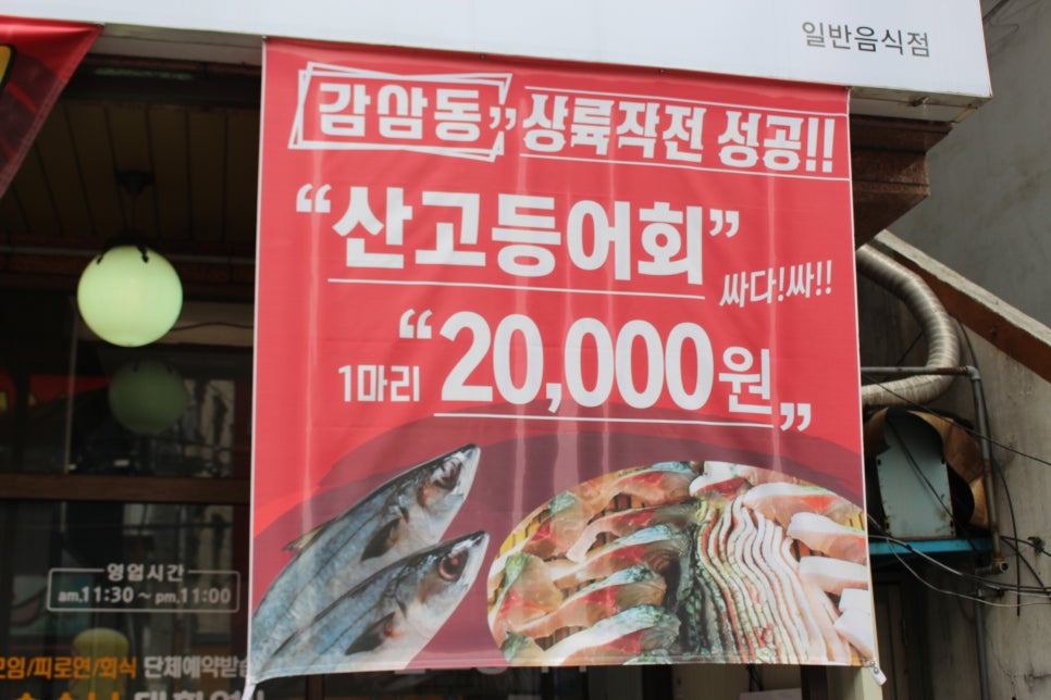 박가네고등어 이미지