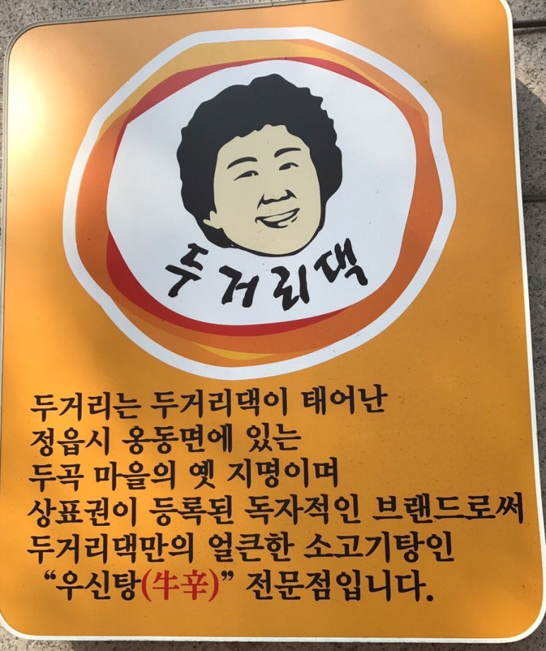 두거리우신탕(이동점) 이미지