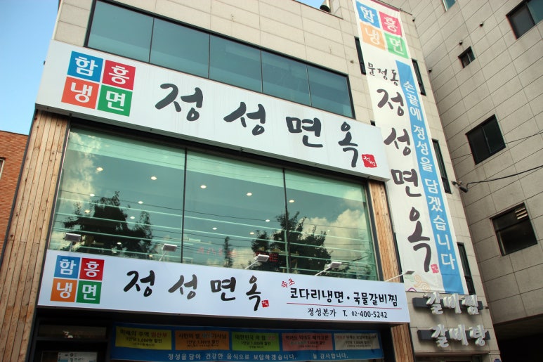 정성면옥 이미지
