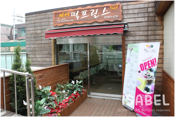 삼성떡프린스 이미지