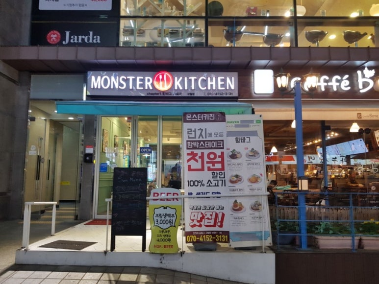 몬스터키친 이미지