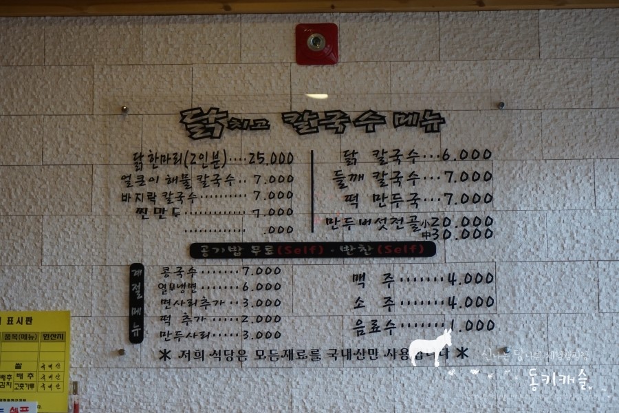 닭치고칼국수 이미지
