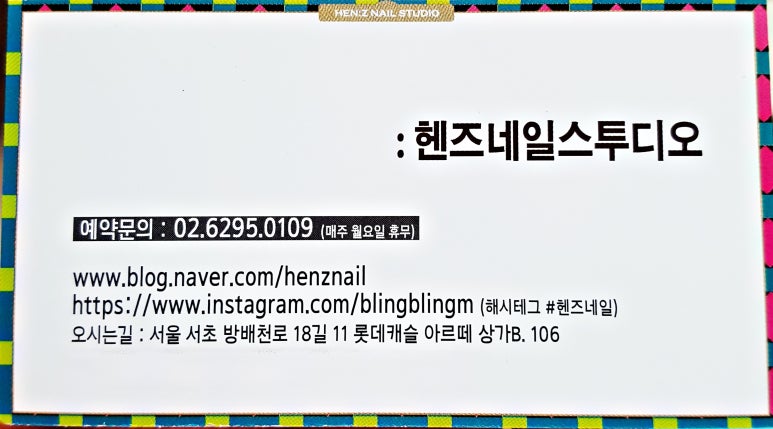 헨즈네일 이미지