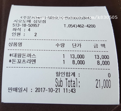 시오도메상모점 이미지