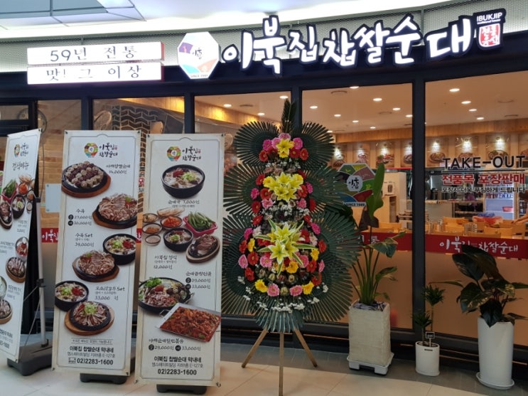이북집찹쌀순대 이미지
