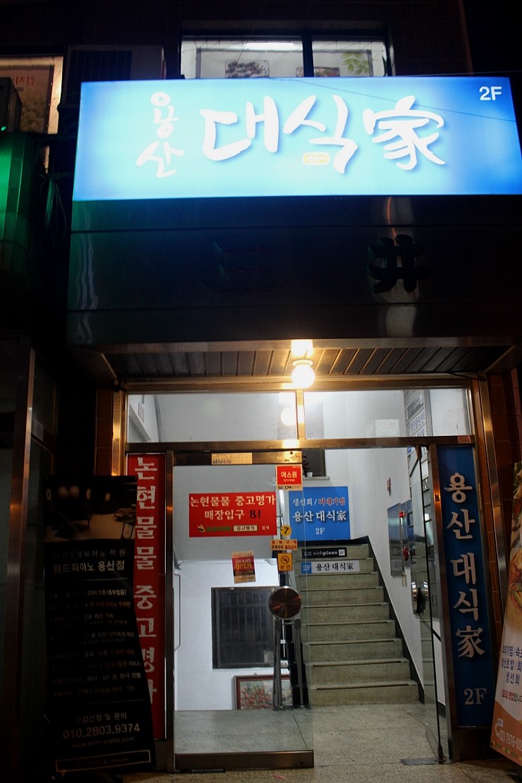 용산대식가 이미지