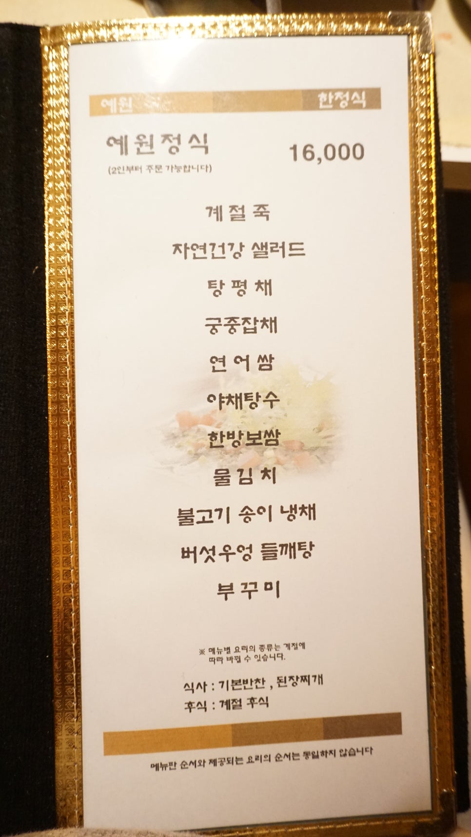 예원한정식 이미지
