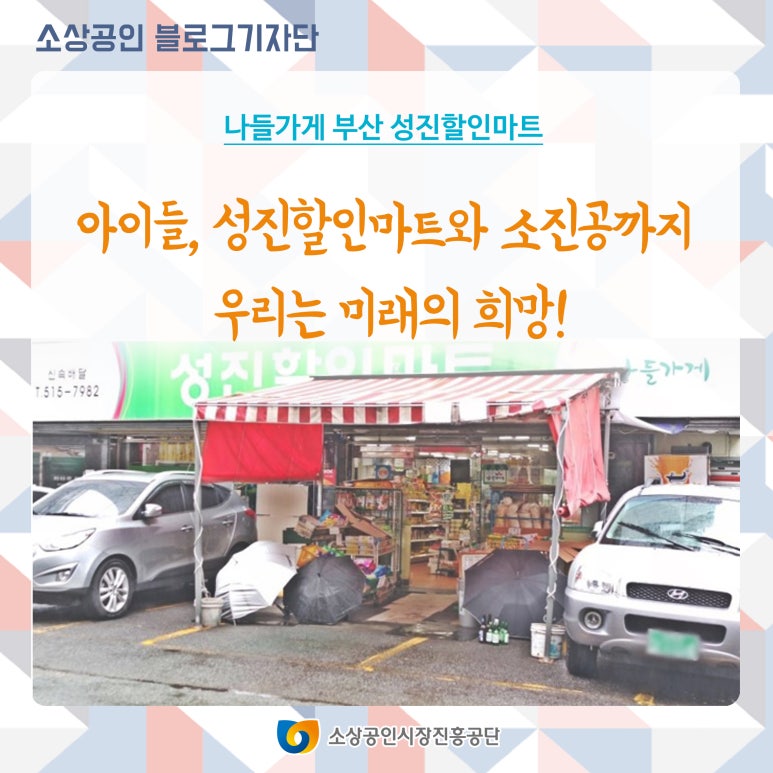 성진마트 이미지