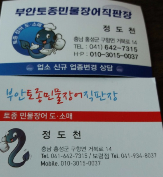 부안토종민물장어 이미지