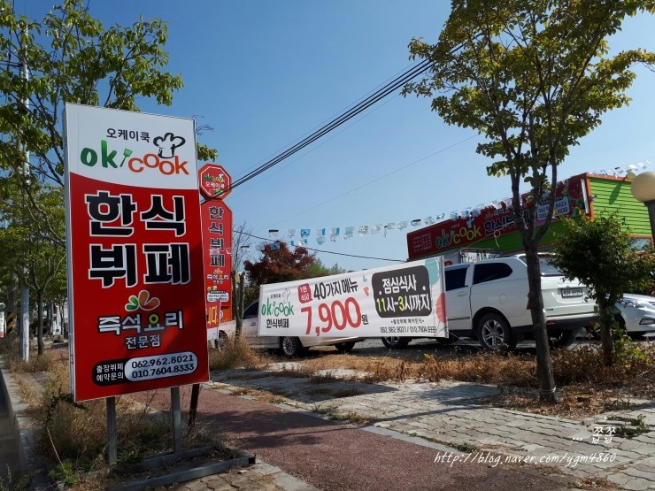 오케이한식뷔페 이미지
