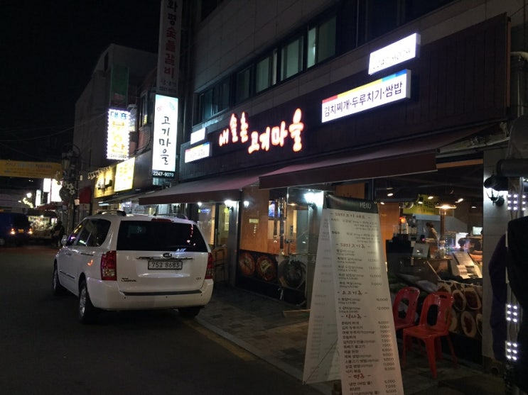 애솔촌고기마을 이미지