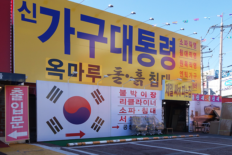 신가구 이미지