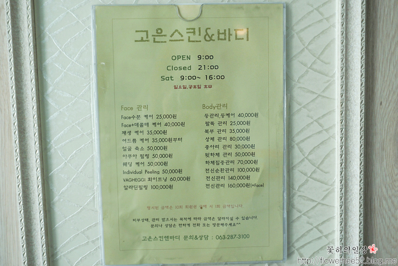 고은바디앤스킨케어 이미지