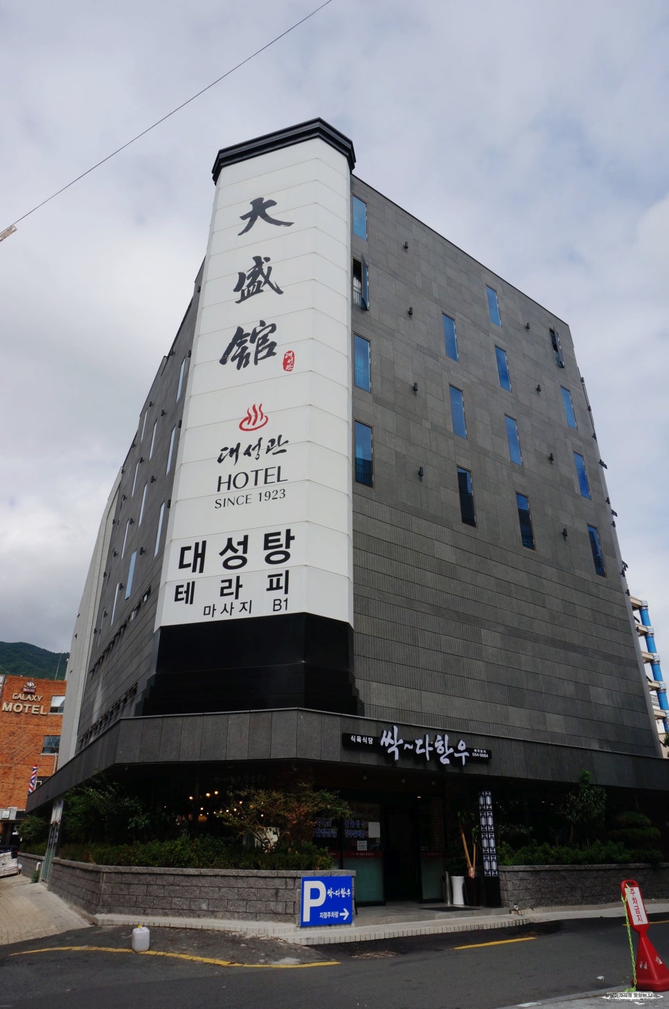 제일탕 이미지