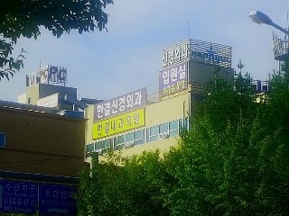 한결신경외과의원 이미지