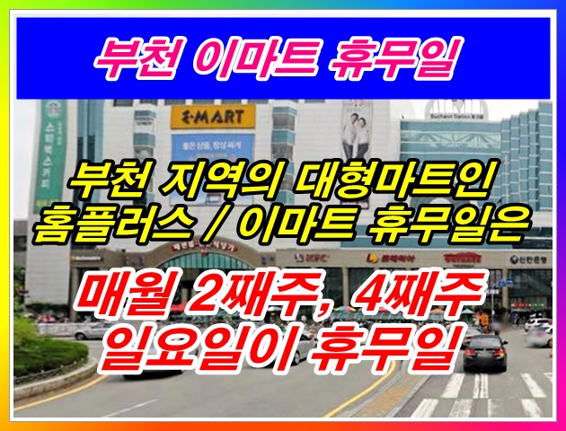 홈플러스(주)_부천여월점 이미지