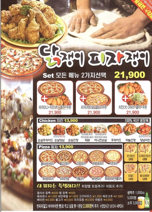 닭쟁이피자쟁이 이미지