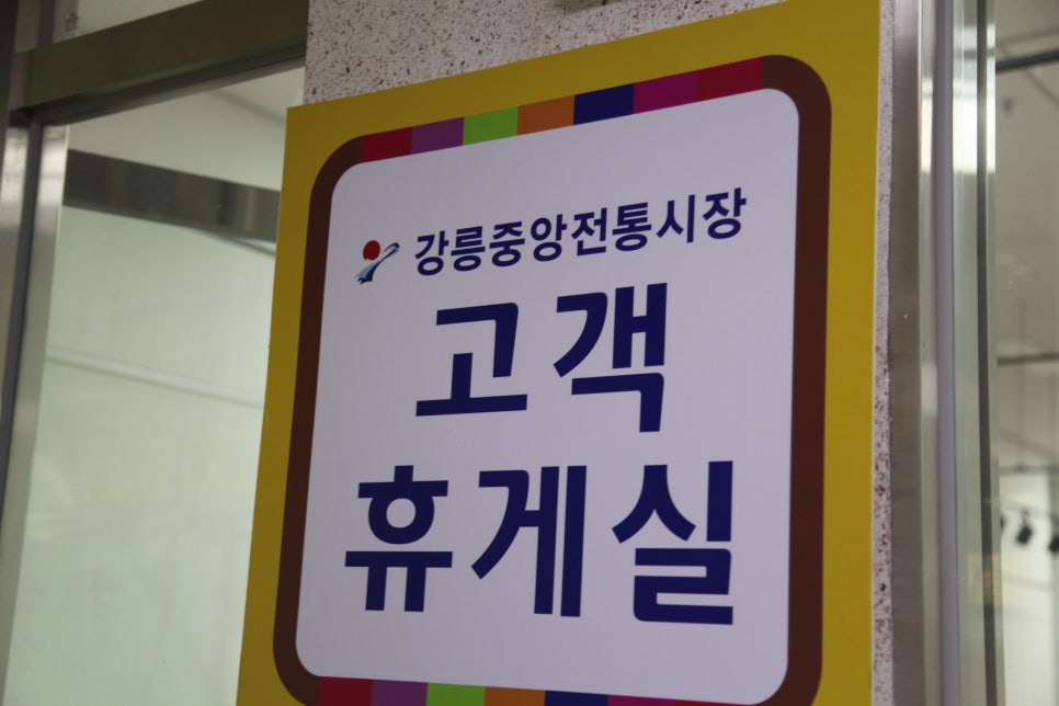 중앙휴게실 이미지