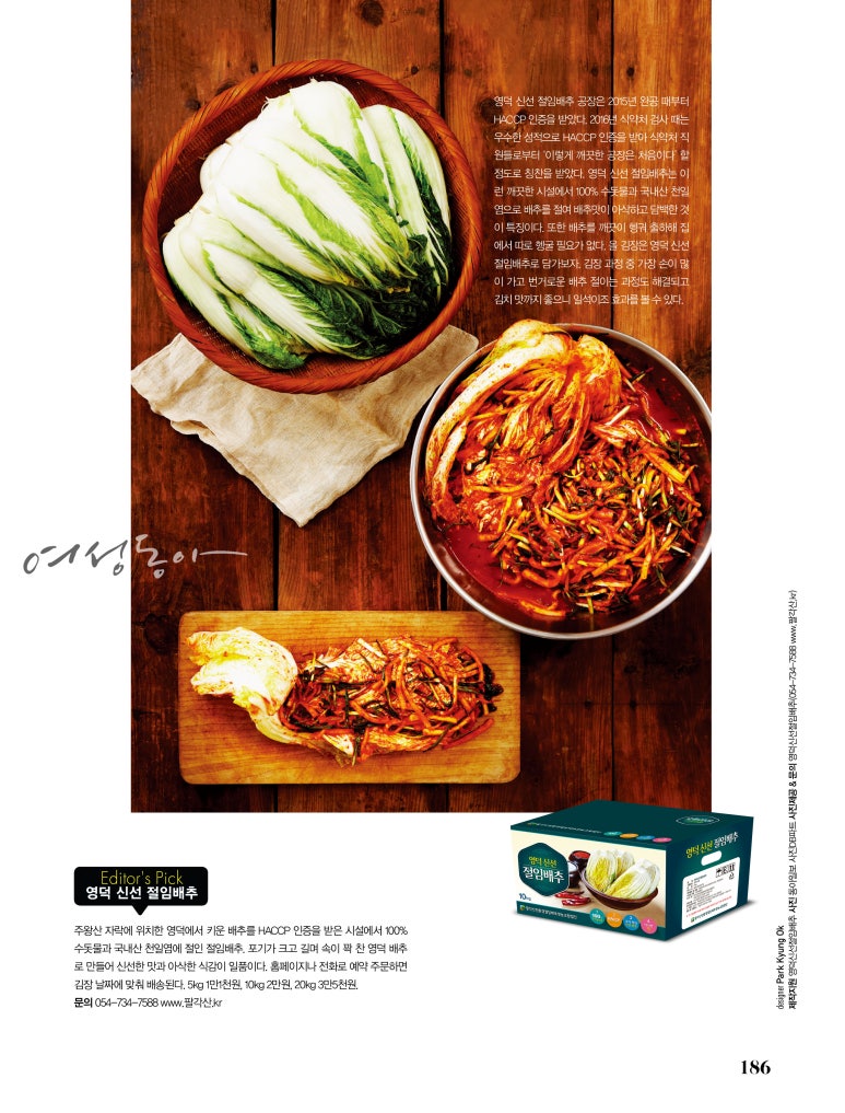 팔각산친환경절임배추영농조합법인 이미지