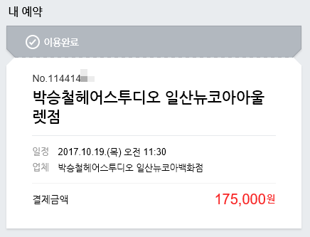 박승철헤어스투디오뉴코아백화점 이미지