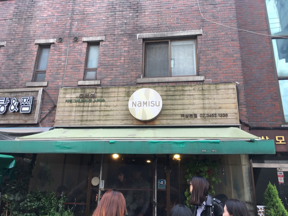 나미수 이미지