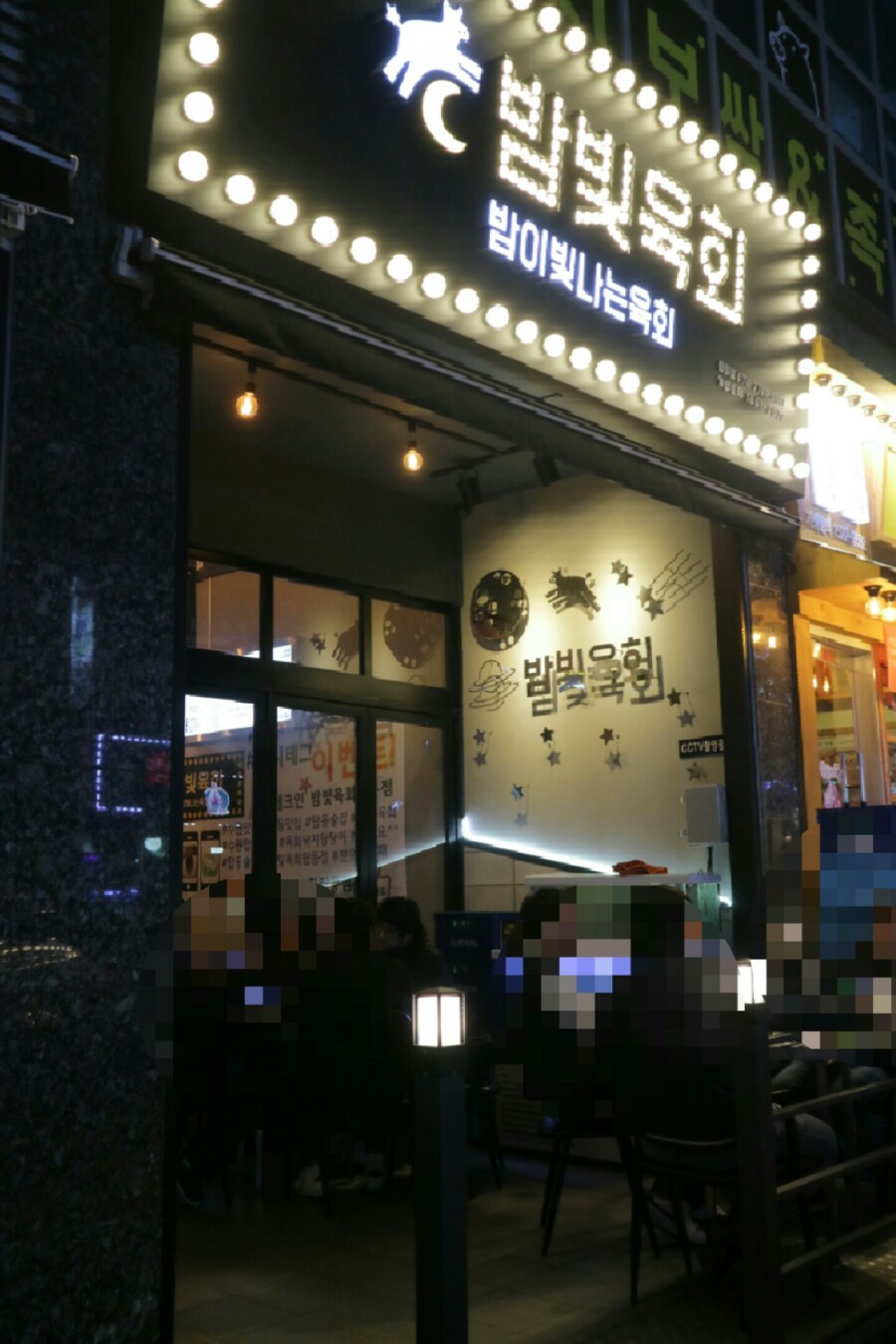 밤빛육회 이미지