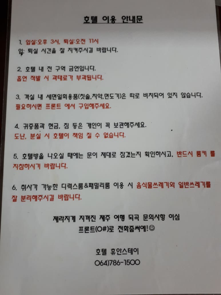 스테이휴안 이미지