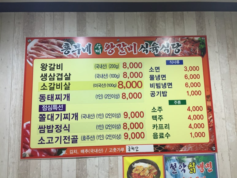 흥부네왕갈비 이미지
