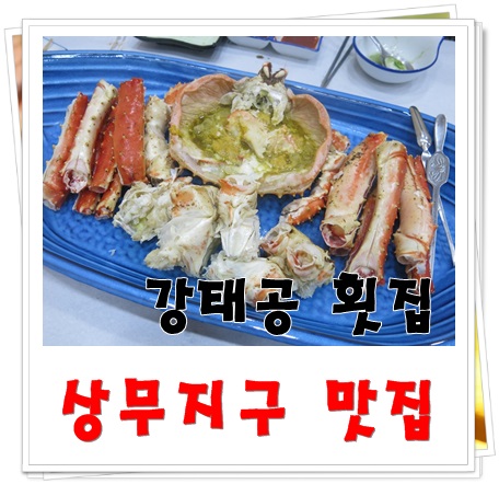 강태공횟집 이미지