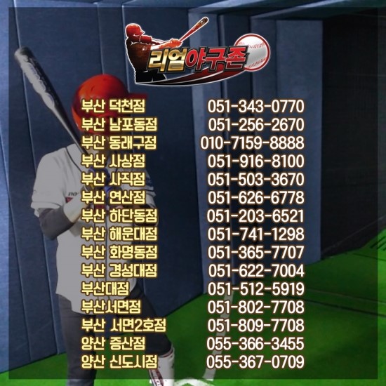 리얼야구존양산 이미지